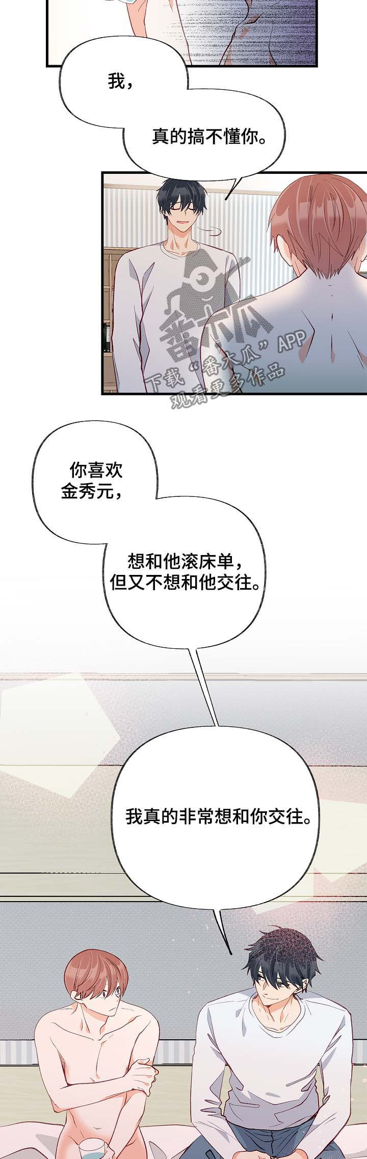 【情感转换】漫画-（第48章太过傲慢）章节漫画下拉式图片-第15张图片