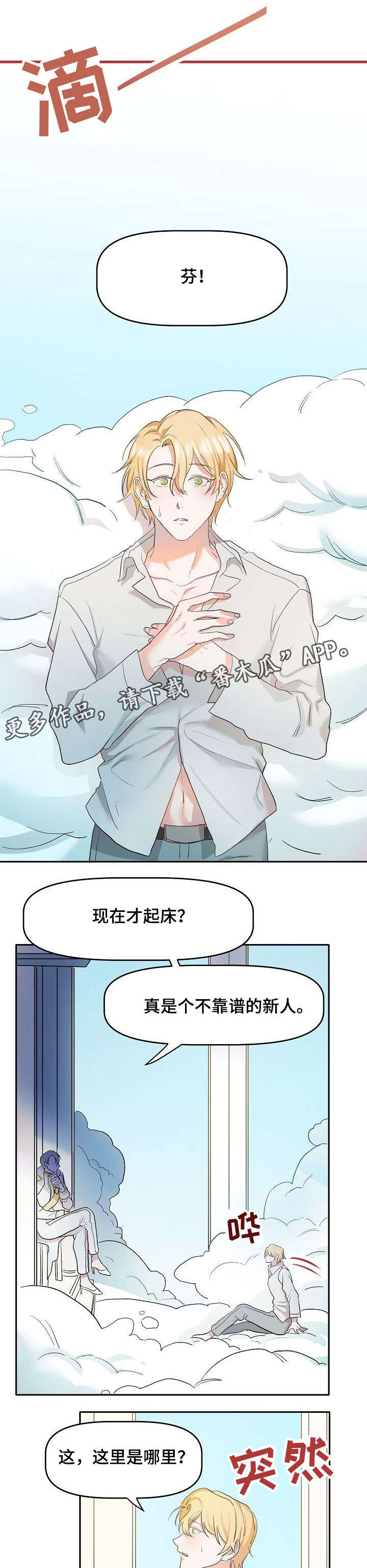 【幸福使命】漫画-（第4章好好干）章节漫画下拉式图片-第1张图片