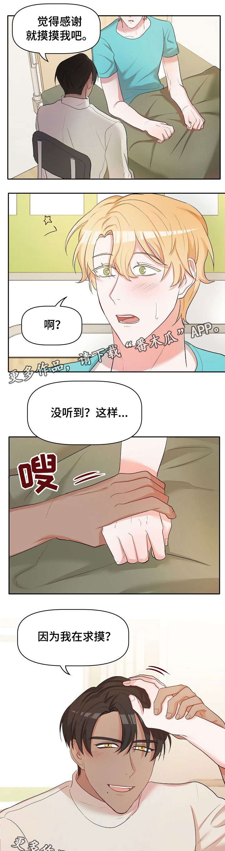 【幸福使命】漫画-（第20章病怏怏）章节漫画下拉式图片-第3张图片