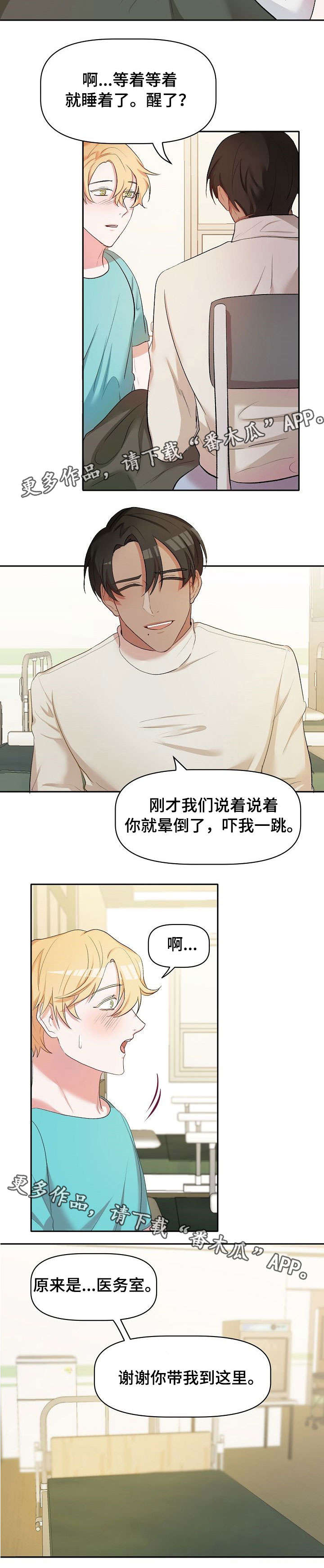 【幸福使命】漫画-（第20章病怏怏）章节漫画下拉式图片-第2张图片