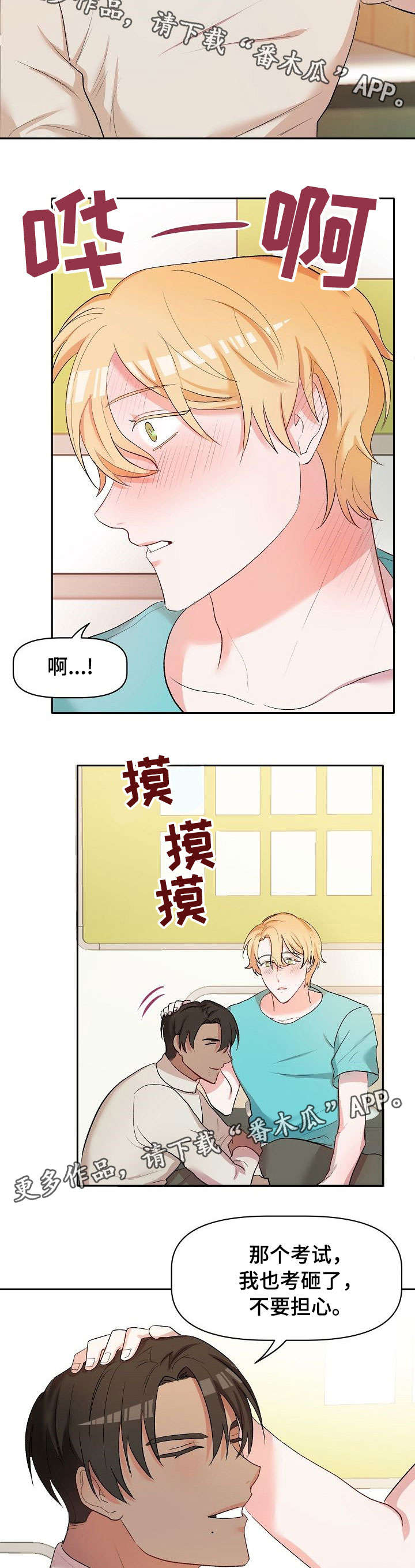 【幸福使命】漫画-（第20章病怏怏）章节漫画下拉式图片-第4张图片