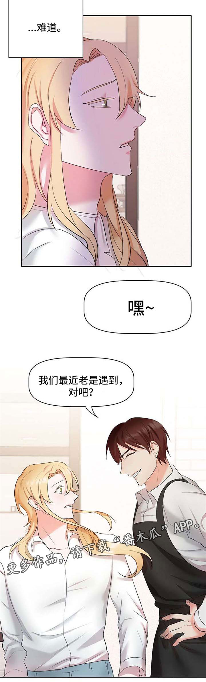 【幸福使命】漫画-（第27章再次遇见）章节漫画下拉式图片-第11张图片