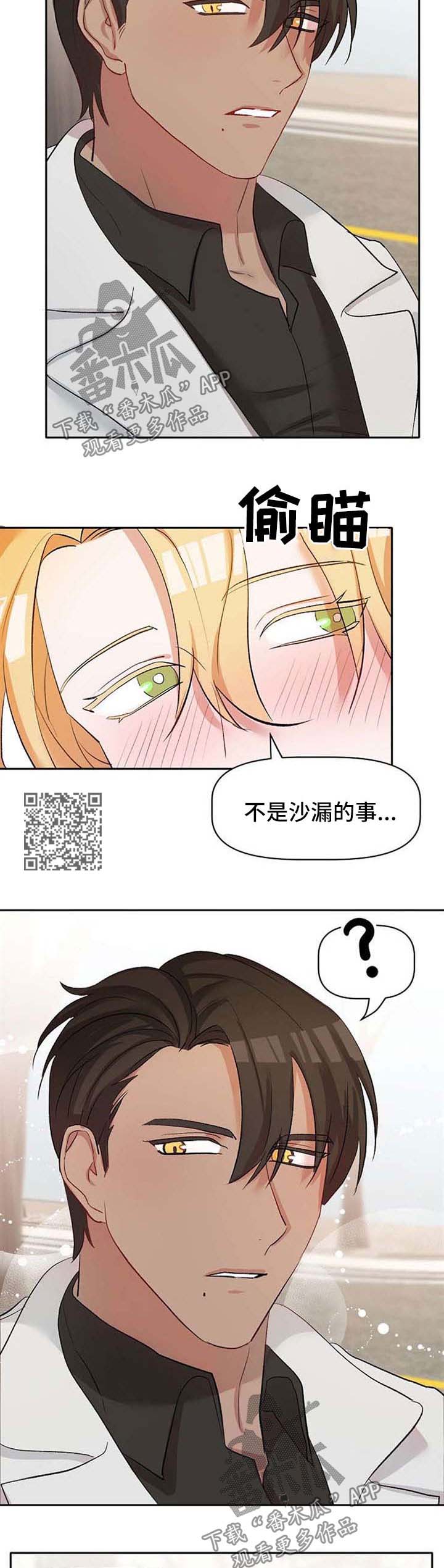 【幸福使命】漫画-（第32章真心）章节漫画下拉式图片-第4张图片