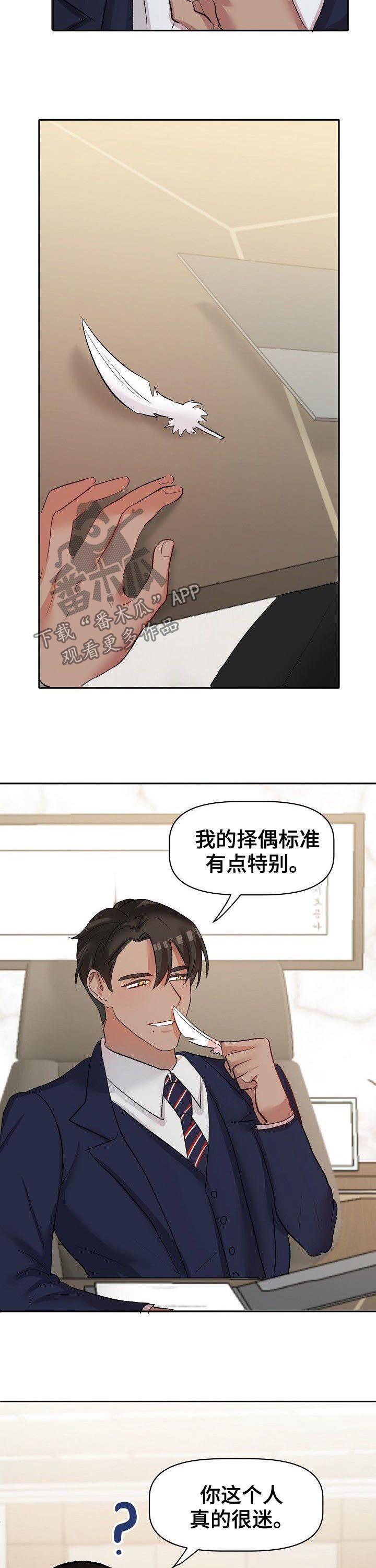 【幸福使命】漫画-（第43章四年后）章节漫画下拉式图片-第5张图片