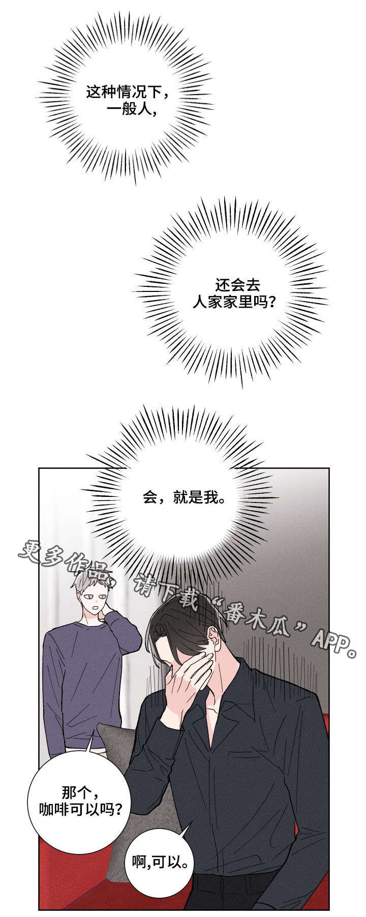 【命运纠缠】漫画-（第5章闲事）章节漫画下拉式图片-第7张图片