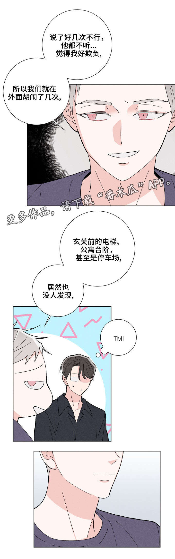 【命运纠缠】漫画-（第5章闲事）章节漫画下拉式图片-第12张图片