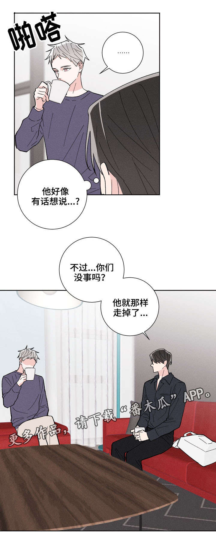 【命运纠缠】漫画-（第5章闲事）章节漫画下拉式图片-第10张图片