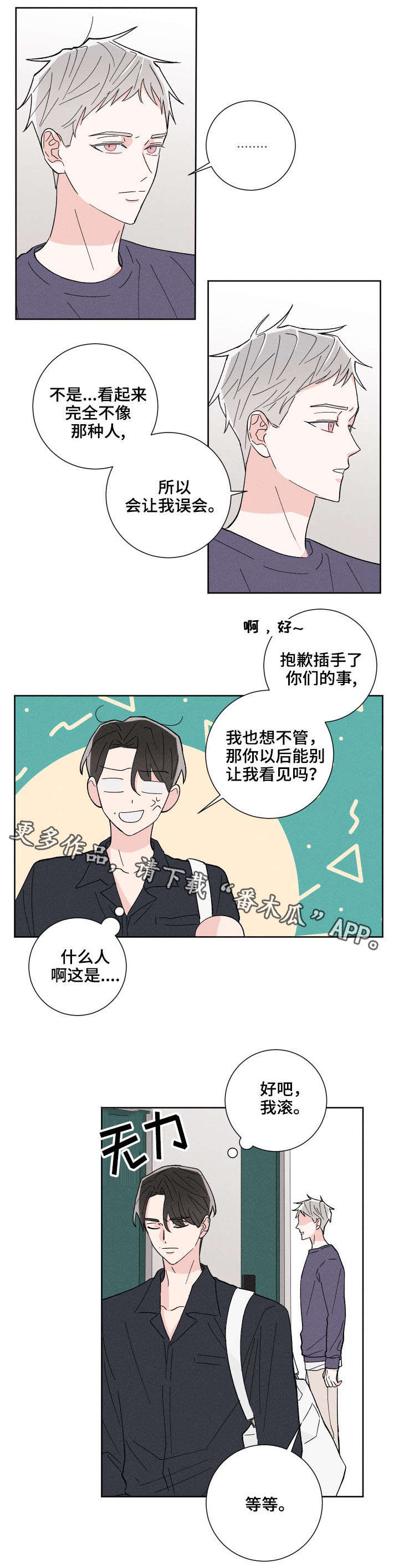 【命运纠缠】漫画-（第5章闲事）章节漫画下拉式图片-第4张图片