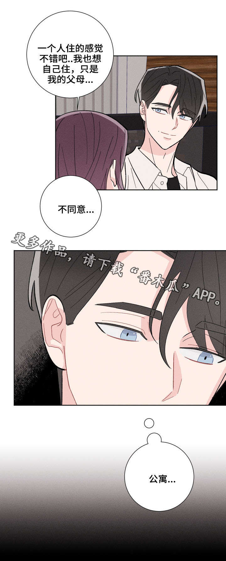 【命运纠缠】漫画-（第7章快滚）章节漫画下拉式图片-第4张图片