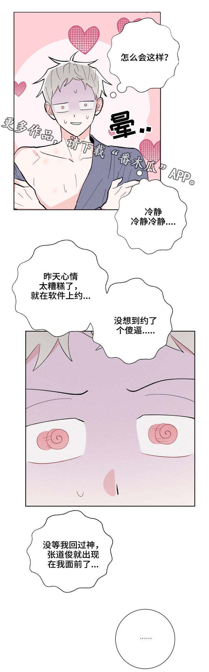 【命运纠缠】漫画-（第12章不对劲）章节漫画下拉式图片-第2张图片