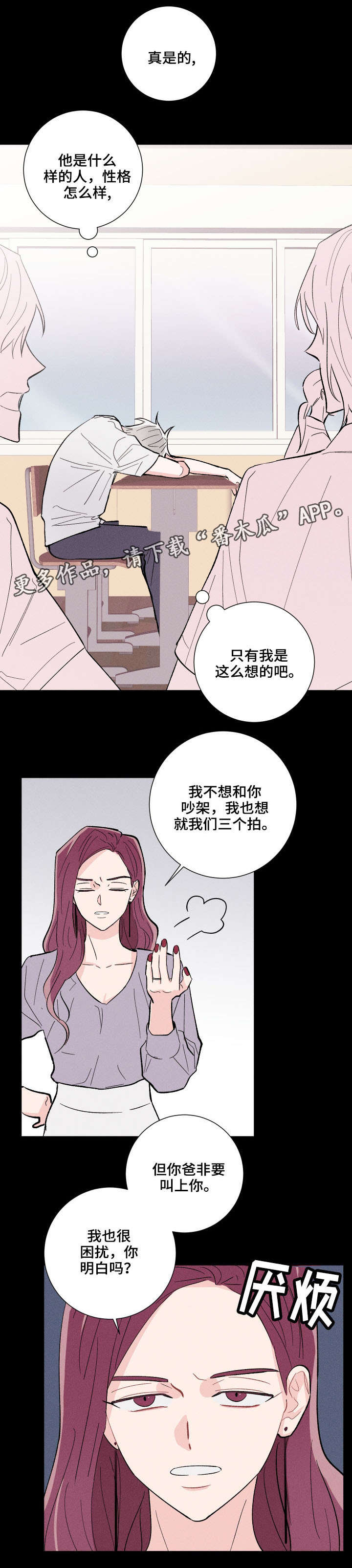 【命运纠缠】漫画-（第13章准备告白）章节漫画下拉式图片-第5张图片