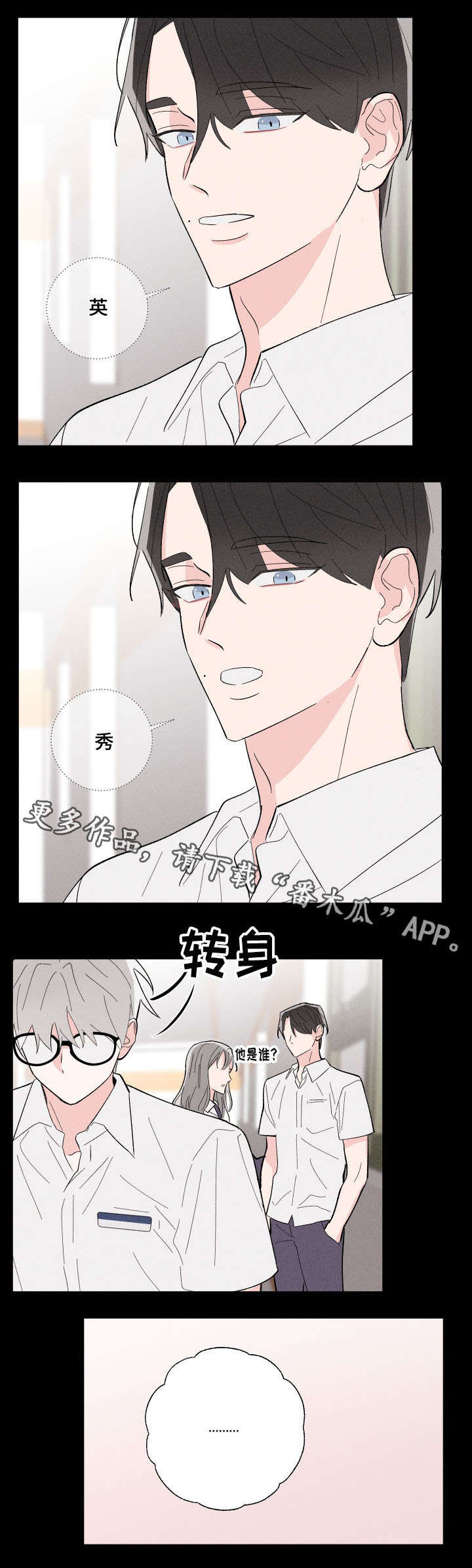 【命运纠缠】漫画-（第15章再次遇见）章节漫画下拉式图片-第5张图片