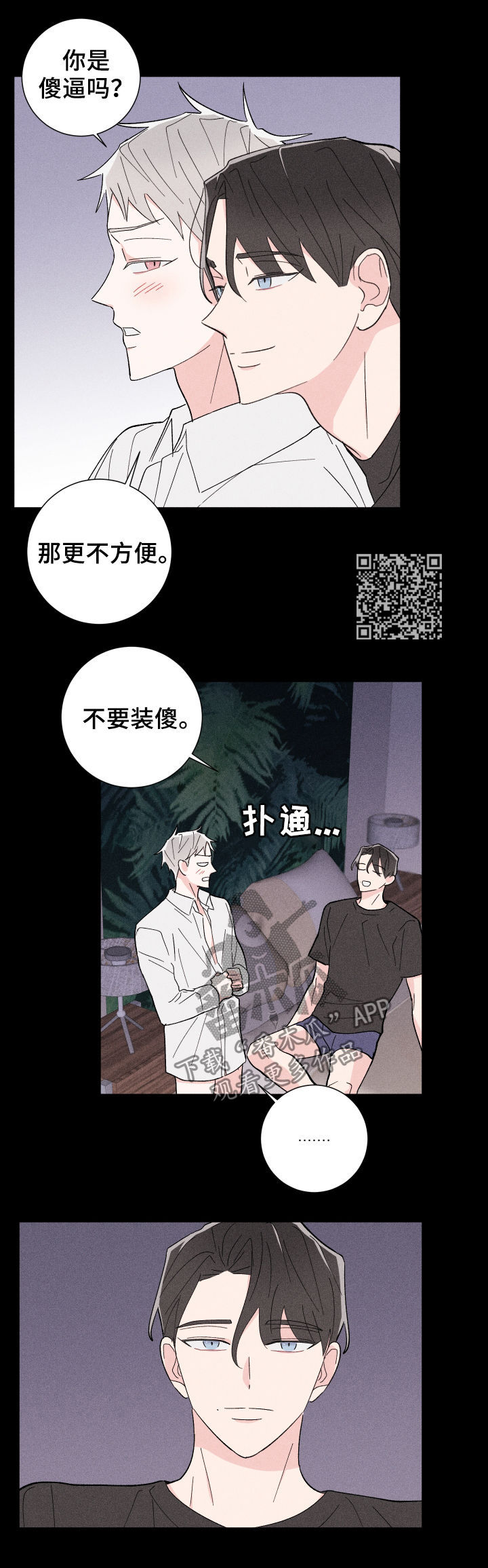 【命运纠缠】漫画-（第27章迷茫）章节漫画下拉式图片-第8张图片