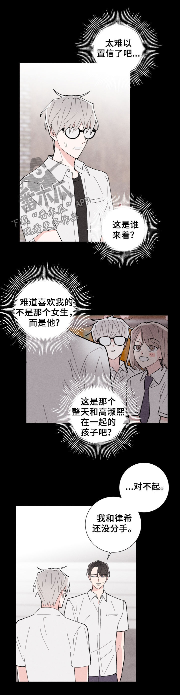 【命运纠缠】漫画-（第27章迷茫）章节漫画下拉式图片-第1张图片