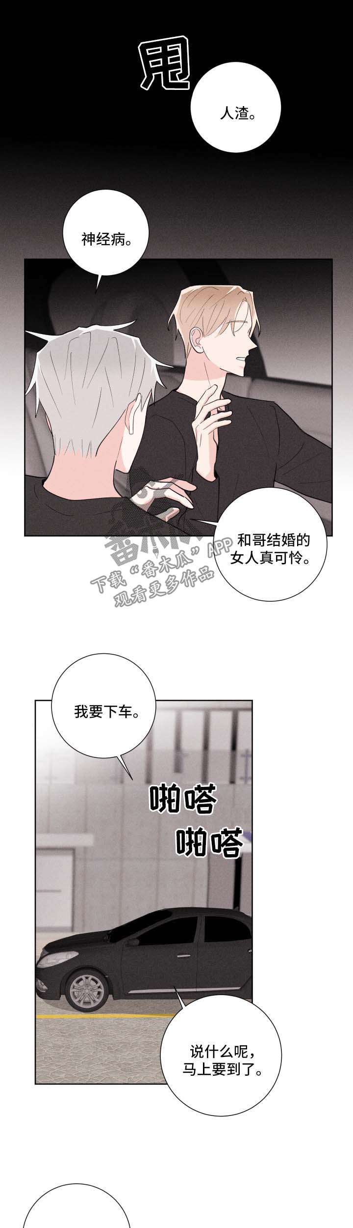 【命运纠缠】漫画-（第28章人渣）章节漫画下拉式图片-第14张图片