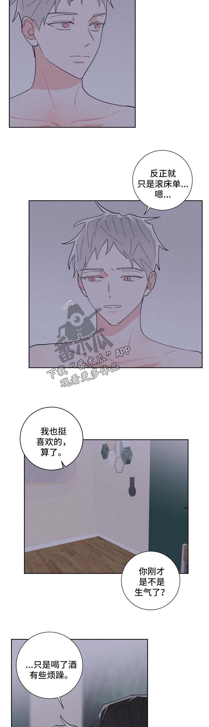 【命运纠缠】漫画-（第31章可爱）章节漫画下拉式图片-第4张图片