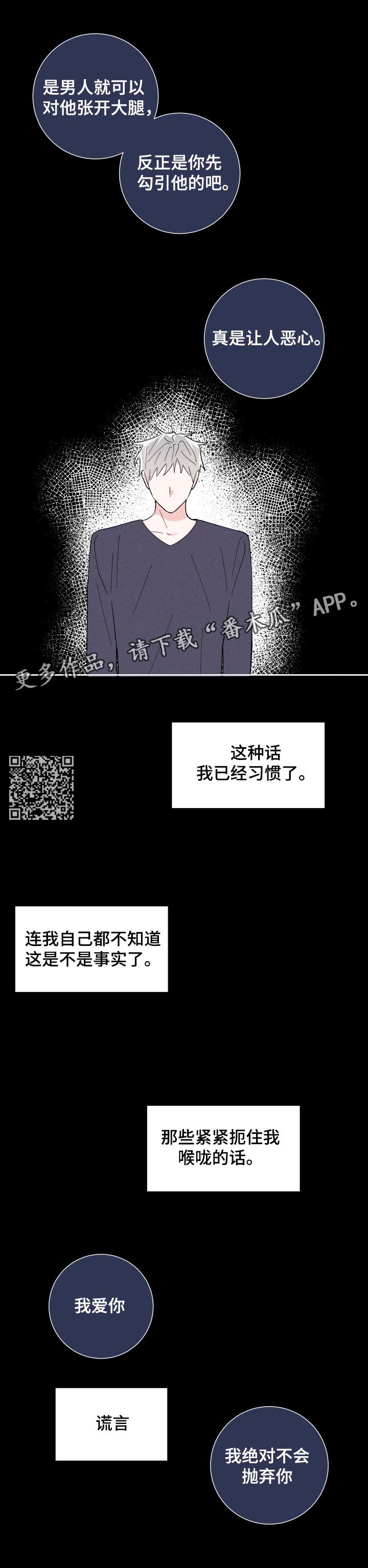 【命运纠缠】漫画-（第41章欺骗与谎言）章节漫画下拉式图片-第5张图片