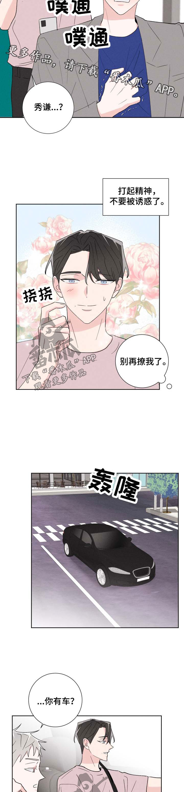 【命运纠缠】漫画-（第42章撩人）章节漫画下拉式图片-第8张图片