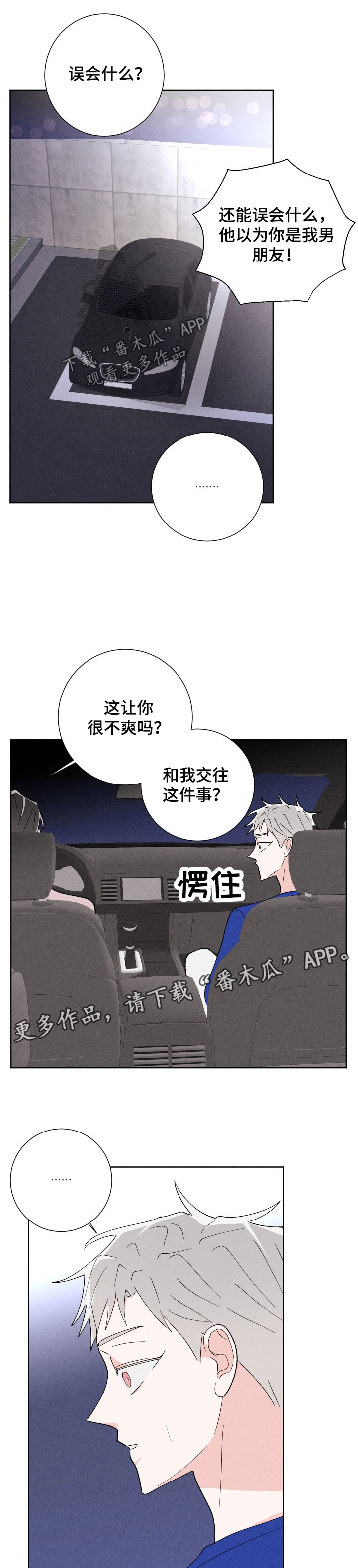 【命运纠缠】漫画-（第45章第一次）章节漫画下拉式图片-第2张图片