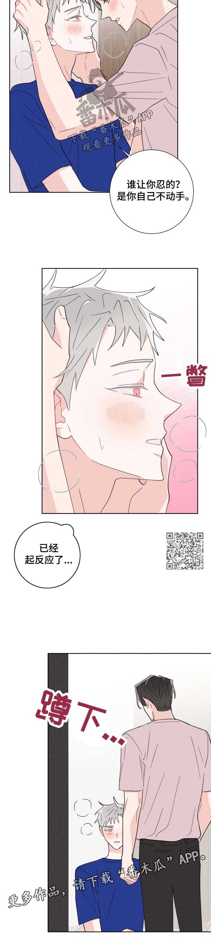 【命运纠缠】漫画-（第46章不会放过你）章节漫画下拉式图片-第4张图片