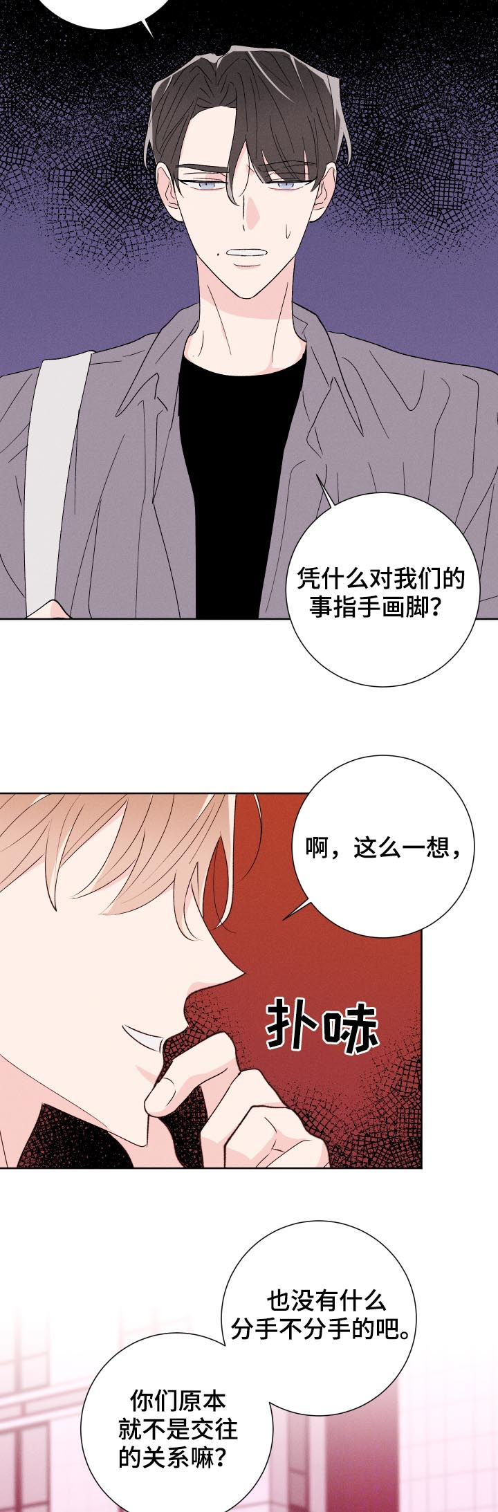 【命运纠缠】漫画-（第51章不了解）章节漫画下拉式图片-第3张图片