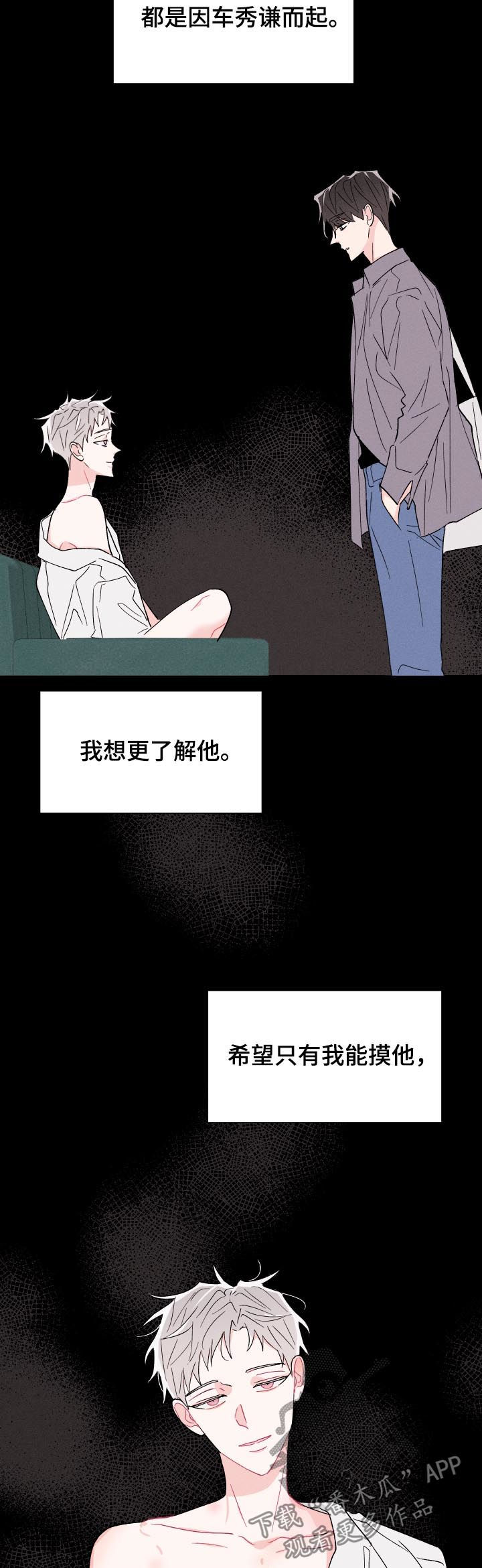 【命运纠缠】漫画-（第51章不了解）章节漫画下拉式图片-第14张图片