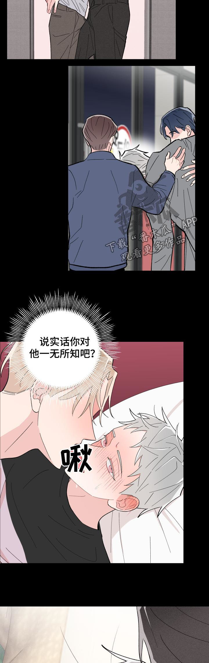 【命运纠缠】漫画-（第51章不了解）章节漫画下拉式图片-第11张图片