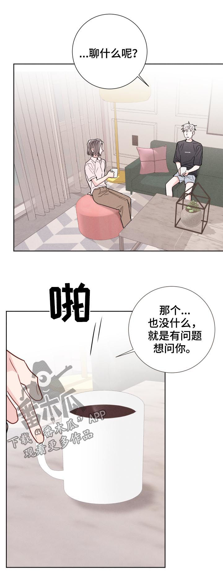 【命运纠缠】漫画-（第53章普通的女朋友）章节漫画下拉式图片-第2张图片