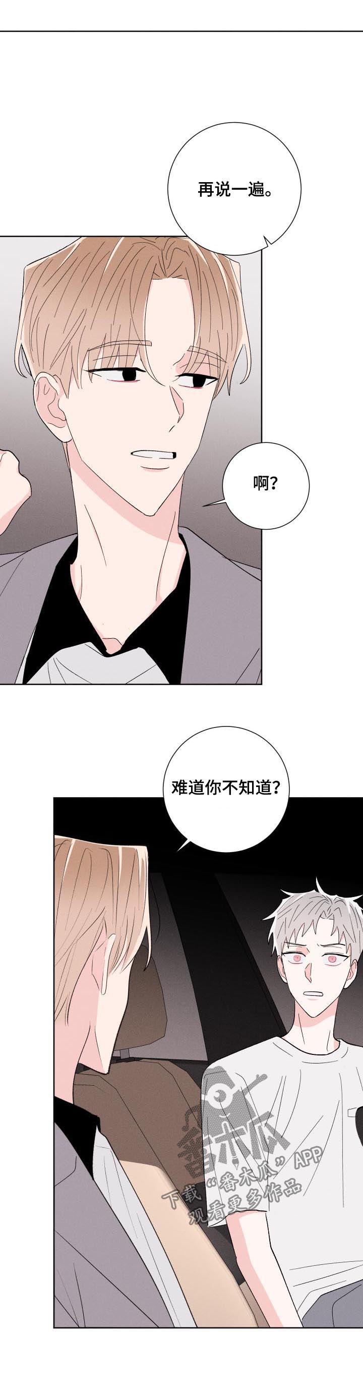 【命运纠缠】漫画-（第57章假装正常）章节漫画下拉式图片-第2张图片