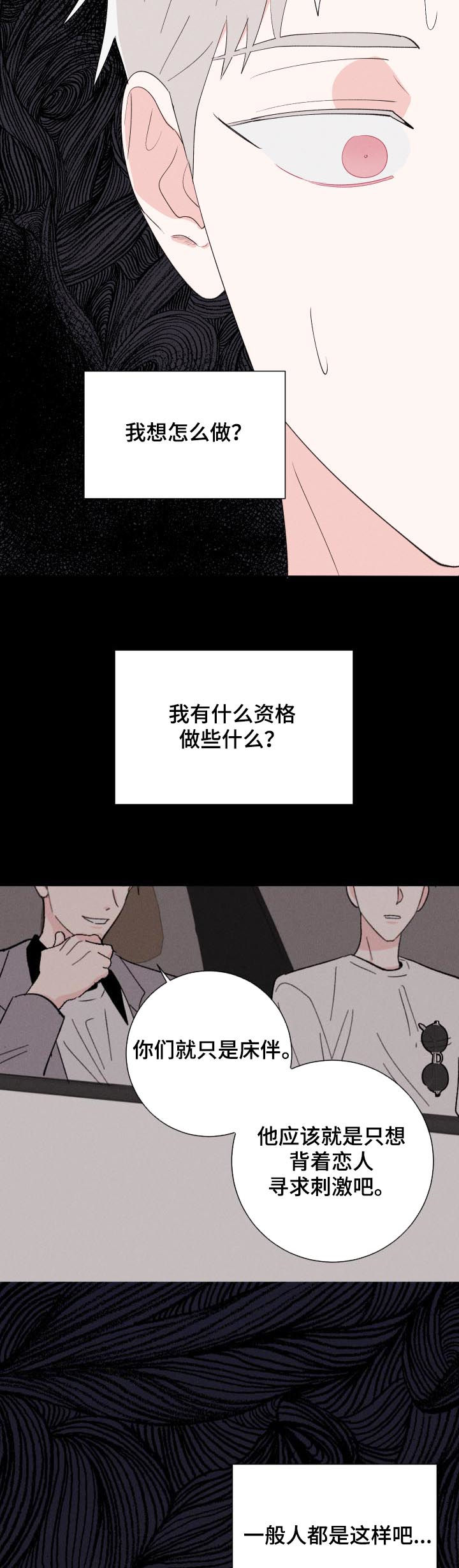 【命运纠缠】漫画-（第57章假装正常）章节漫画下拉式图片-第9张图片