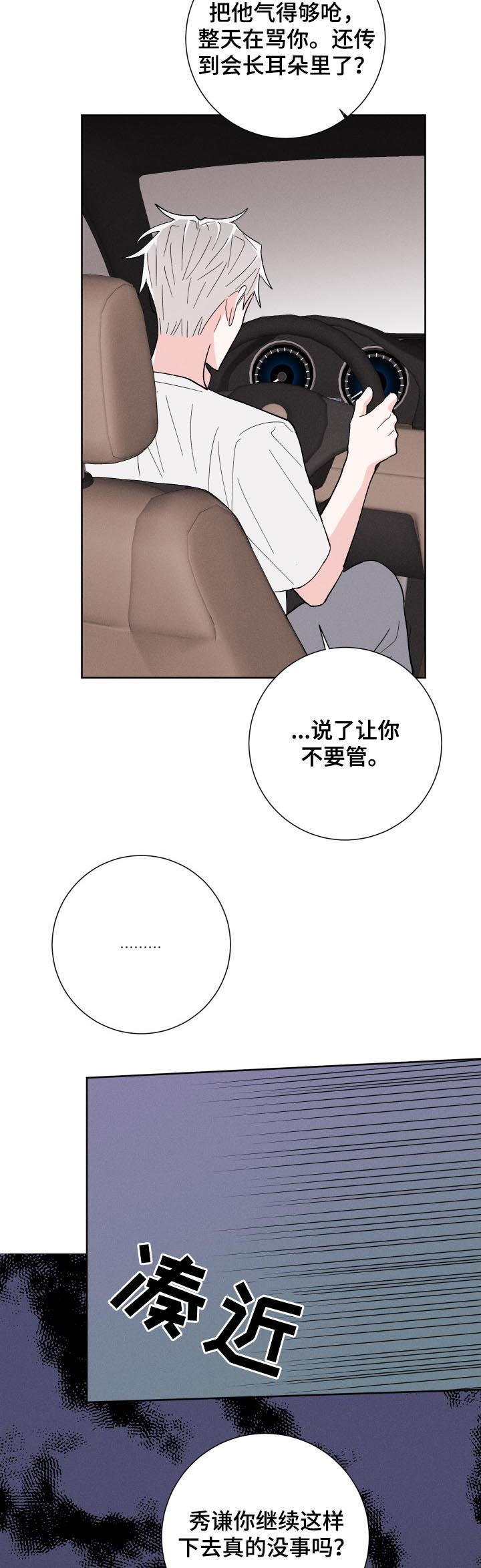 【命运纠缠】漫画-（第57章假装正常）章节漫画下拉式图片-第15张图片