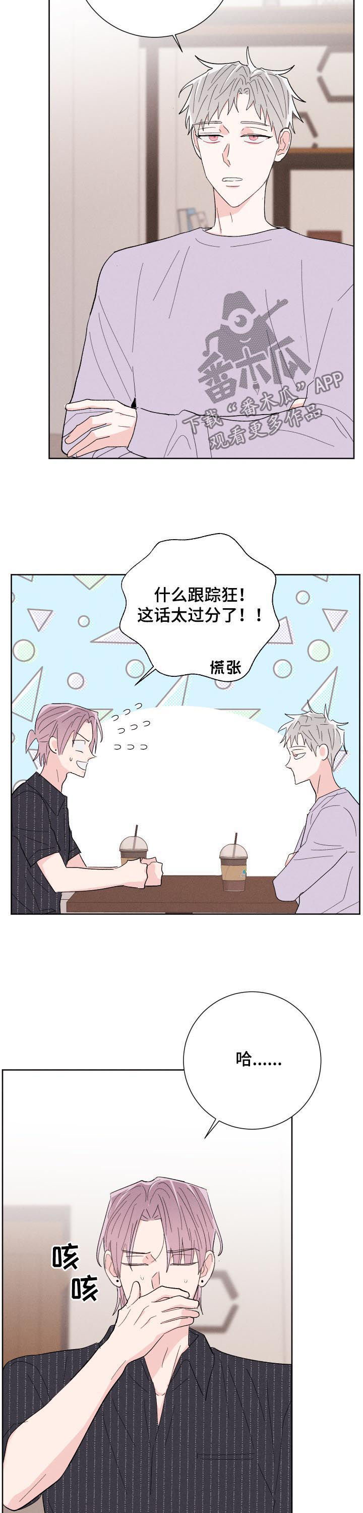 【命运纠缠】漫画-（第63章前任）章节漫画下拉式图片-第12张图片