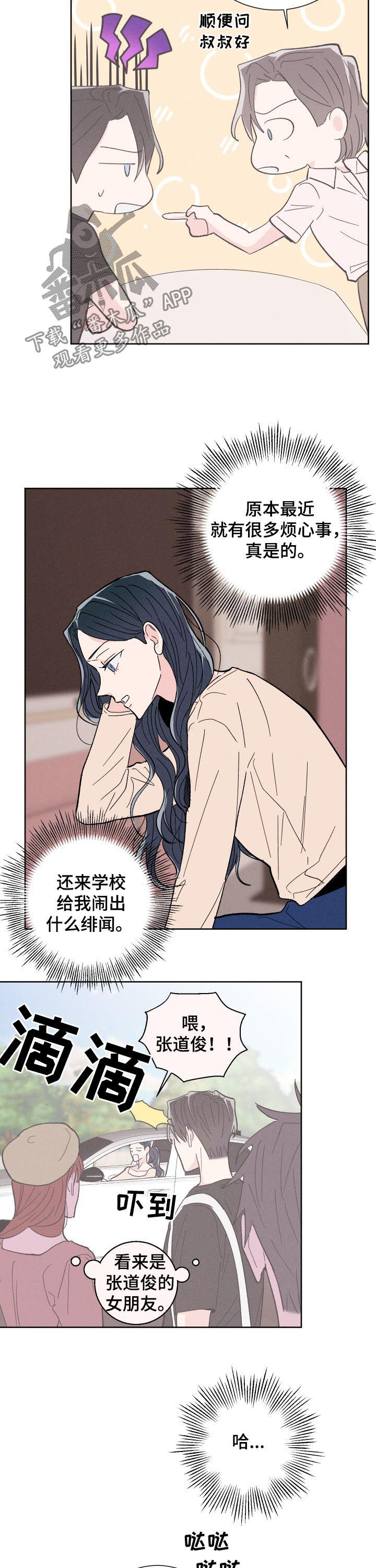 【命运纠缠】漫画-（第65章好想他）章节漫画下拉式图片-第3张图片