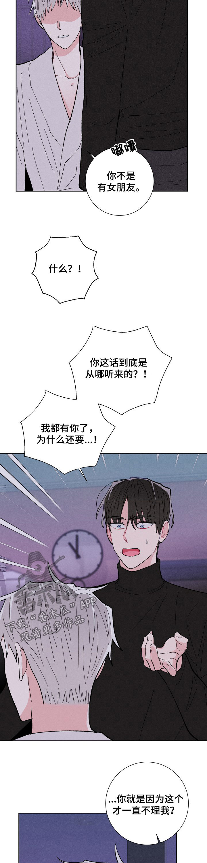 【命运纠缠】漫画-（第67章实话）章节漫画下拉式图片-第14张图片