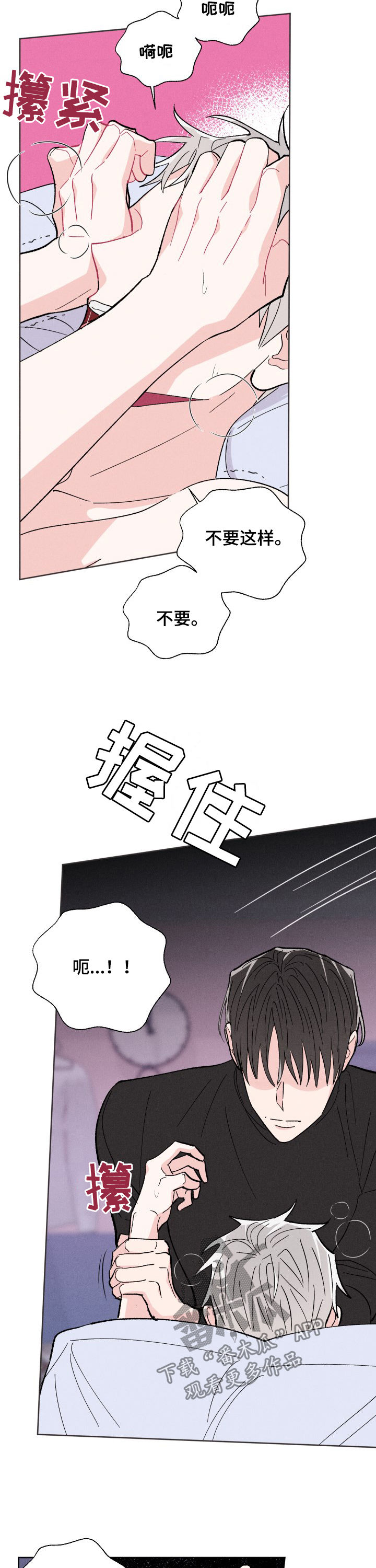 【命运纠缠】漫画-（第69章要带走的是我）章节漫画下拉式图片-第8张图片