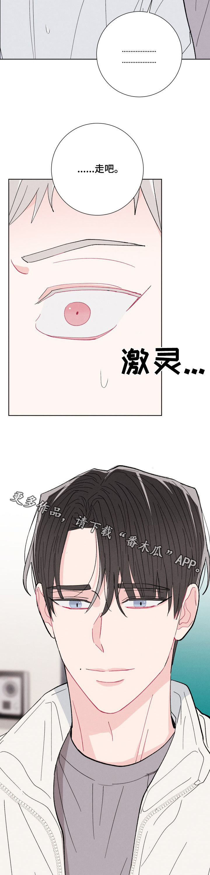 【命运纠缠】漫画-（第70章去散散心）章节漫画下拉式图片-第14张图片