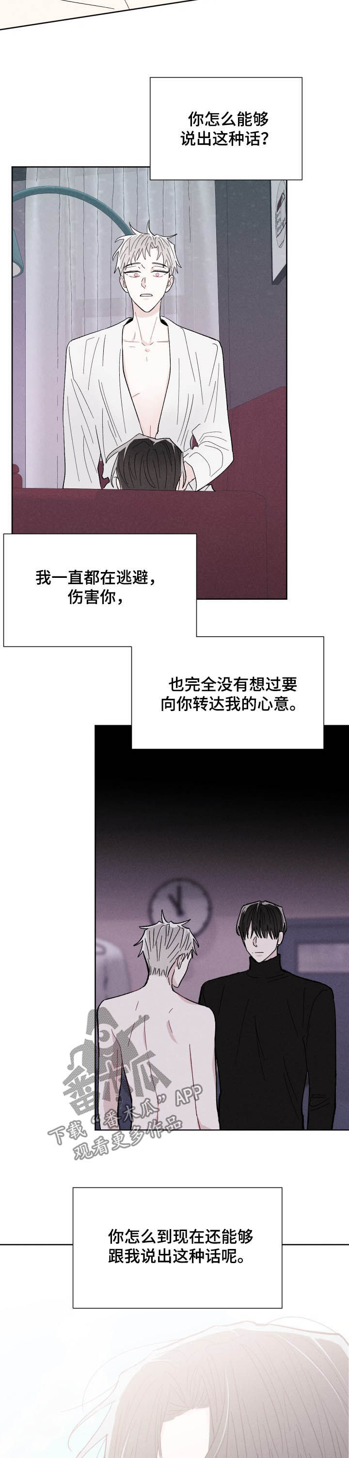 【命运纠缠】漫画-（第74章不再逃避）章节漫画下拉式图片-第15张图片