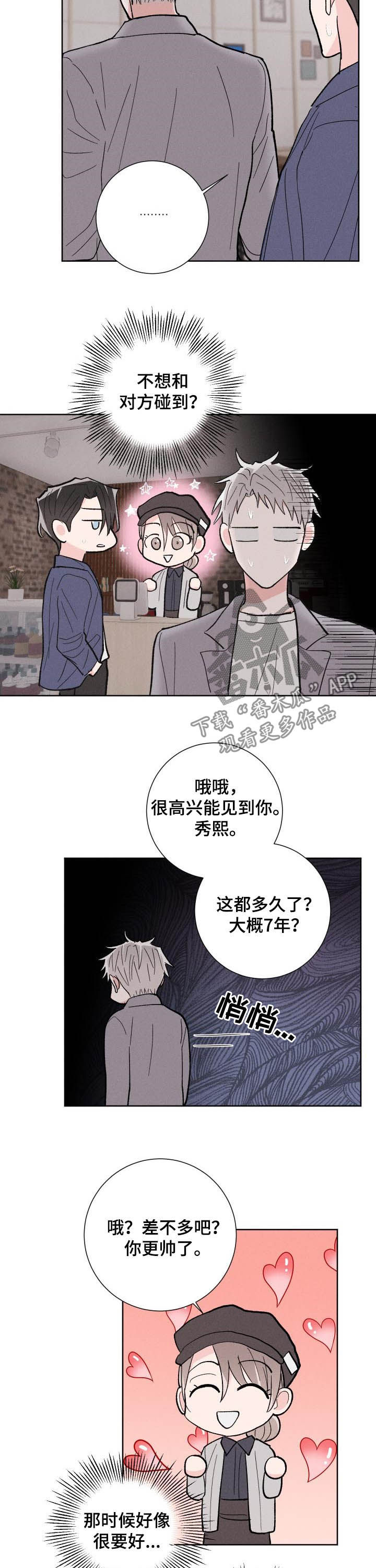 【命运纠缠】漫画-（第83章【番外】高中同学）章节漫画下拉式图片-第4张图片