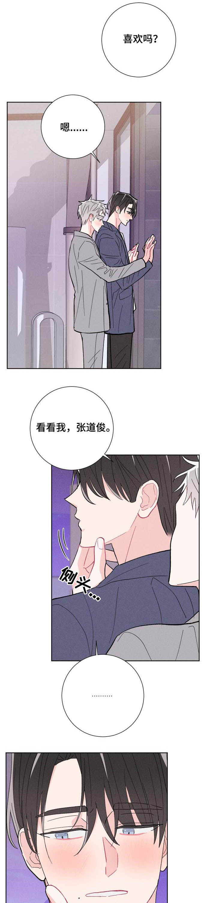 【命运纠缠】漫画-（第84章【番外】酒店）章节漫画下拉式图片-第12张图片