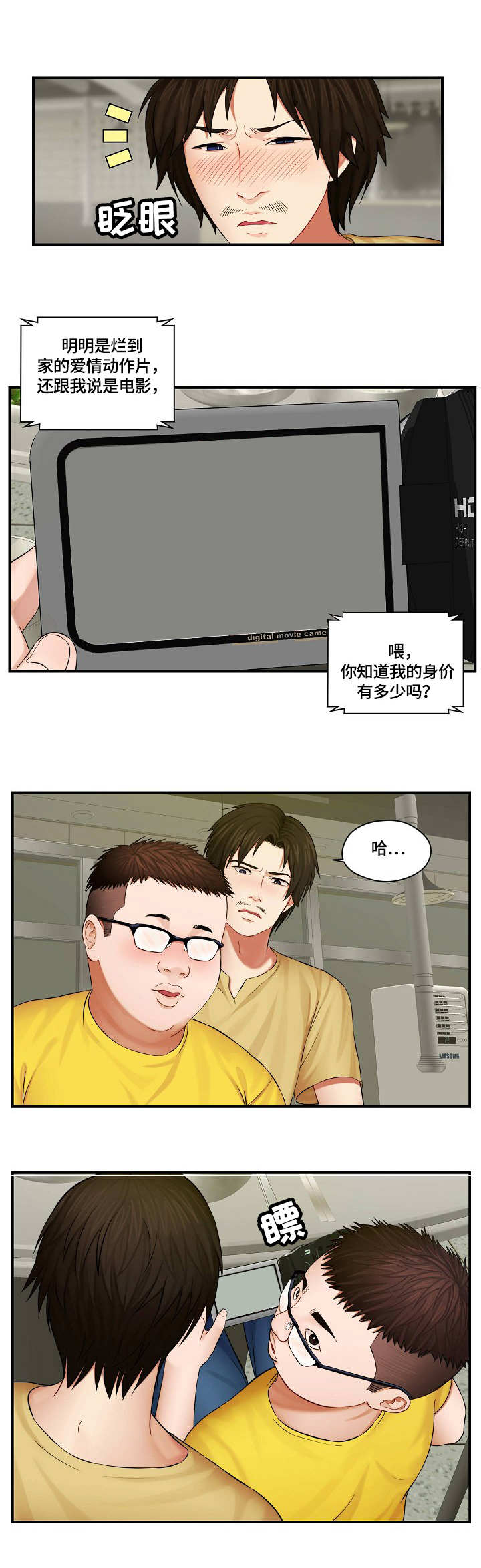 【天堂剧本】漫画-（第2章内讧）章节漫画下拉式图片-第1张图片