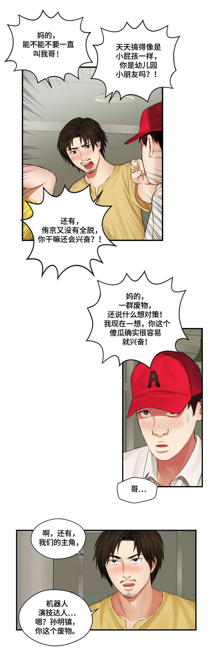 【天堂剧本】漫画-（第2章内讧）章节漫画下拉式图片-第3张图片