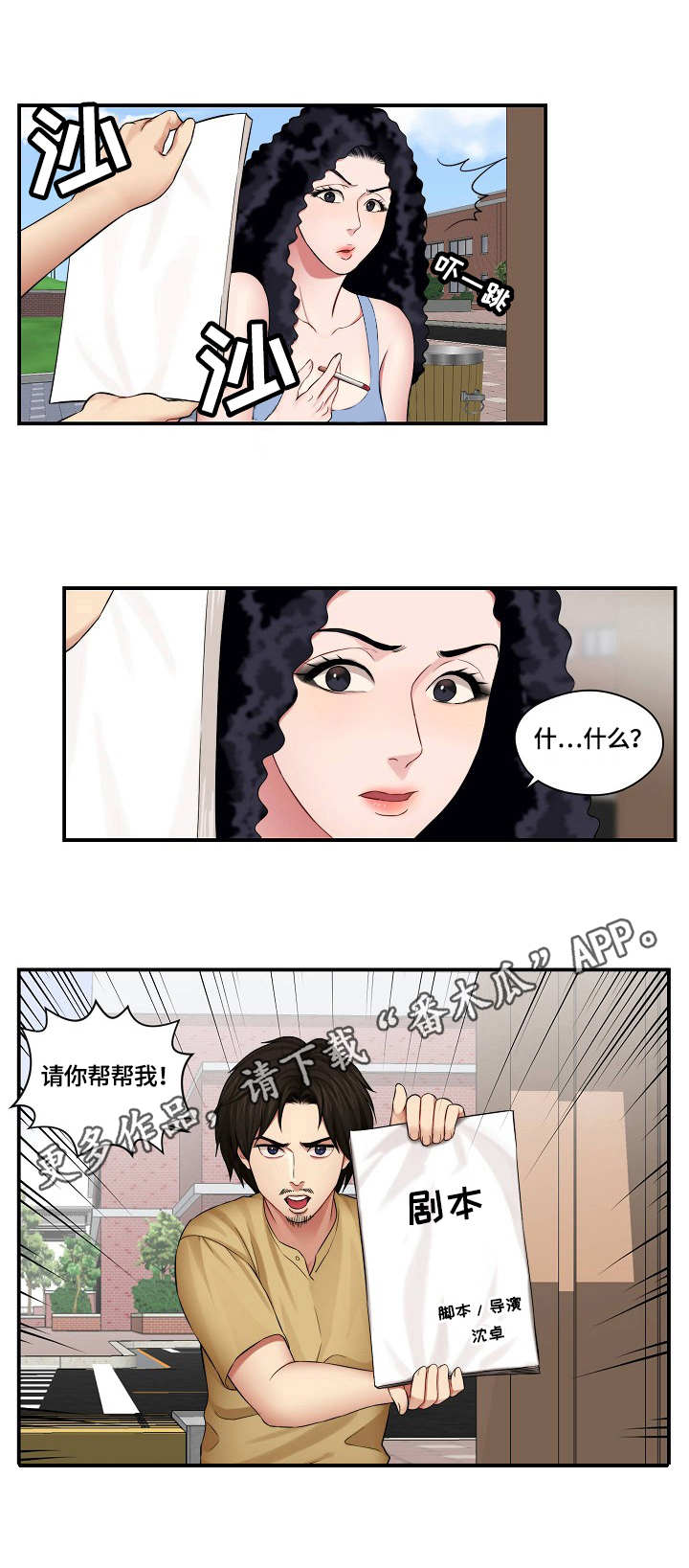 【天堂剧本】漫画-（第3章请求）章节漫画下拉式图片-第5张图片