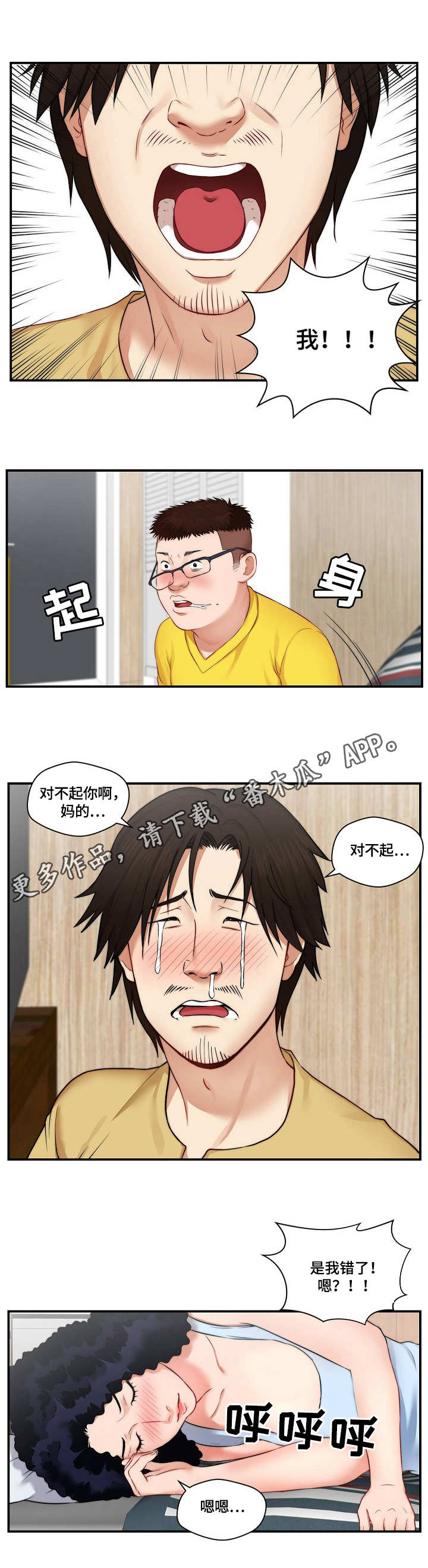 【天堂剧本】漫画-（第7章道歉）章节漫画下拉式图片-第7张图片