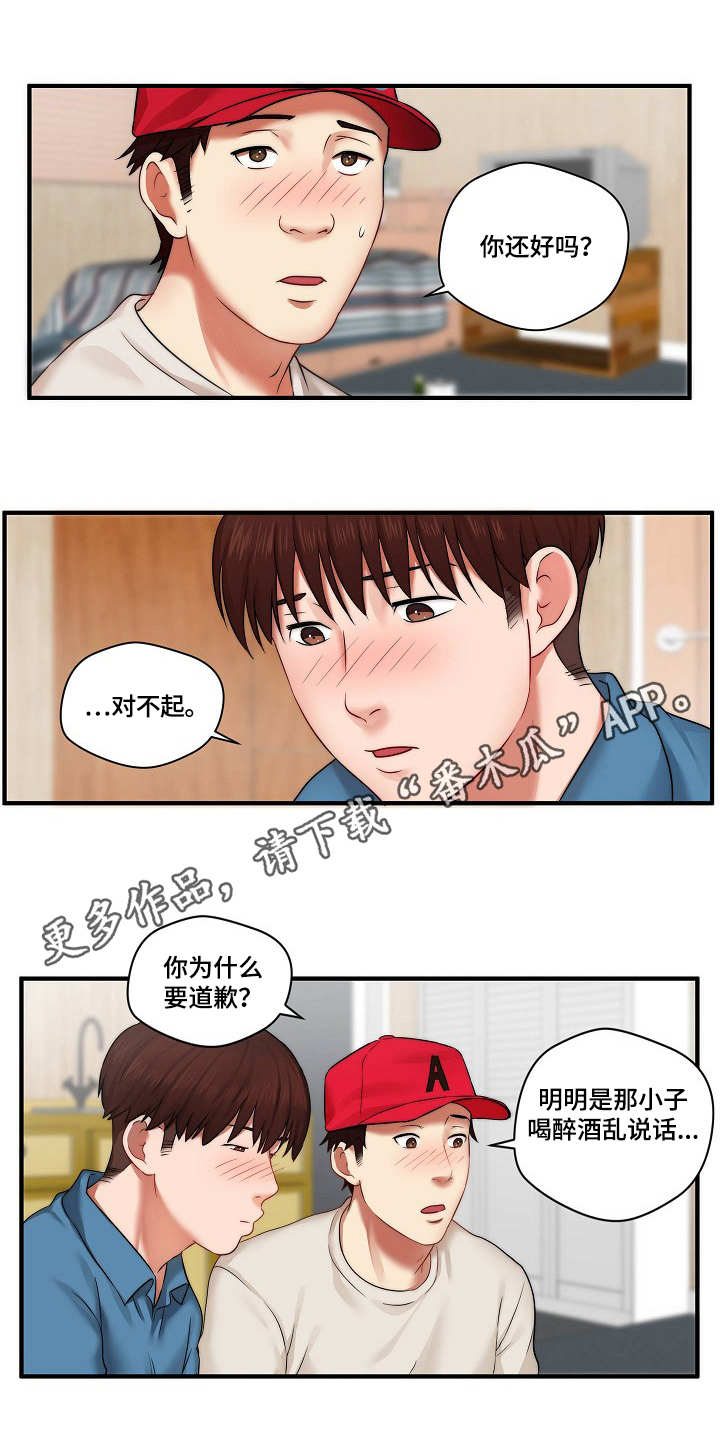 【天堂剧本】漫画-（第7章道歉）章节漫画下拉式图片-第3张图片