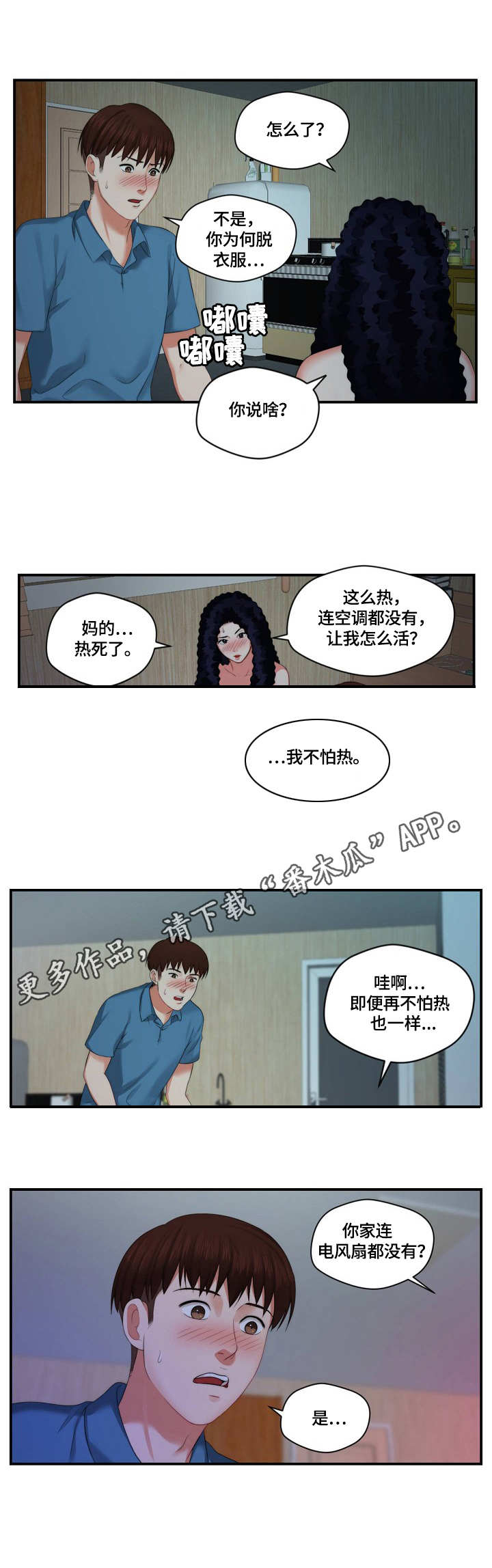 【天堂剧本】漫画-（第9章照顾）章节漫画下拉式图片-第1张图片