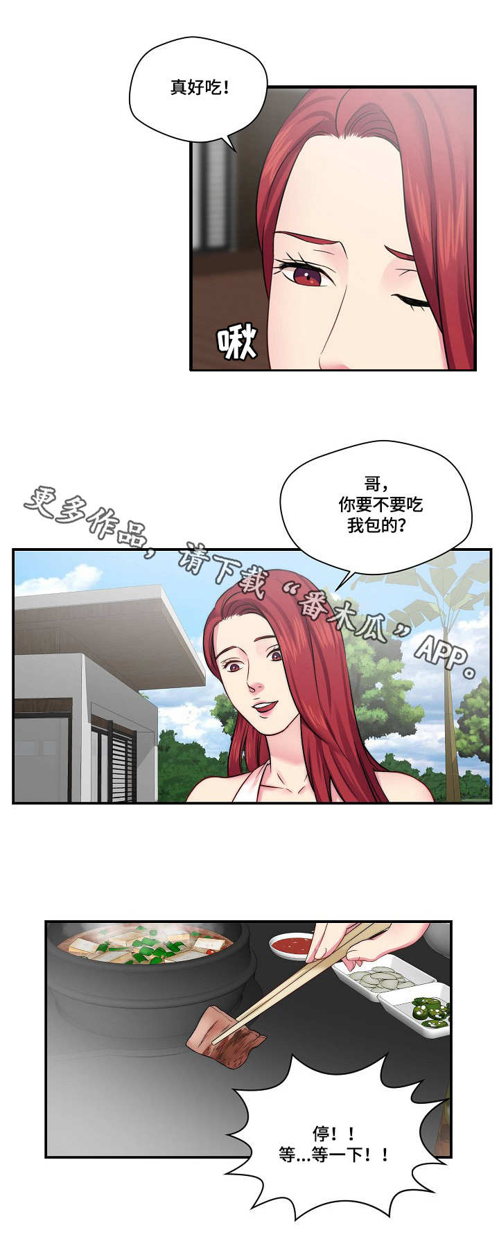 【天堂剧本】漫画-（第14章广告词）章节漫画下拉式图片-第4张图片