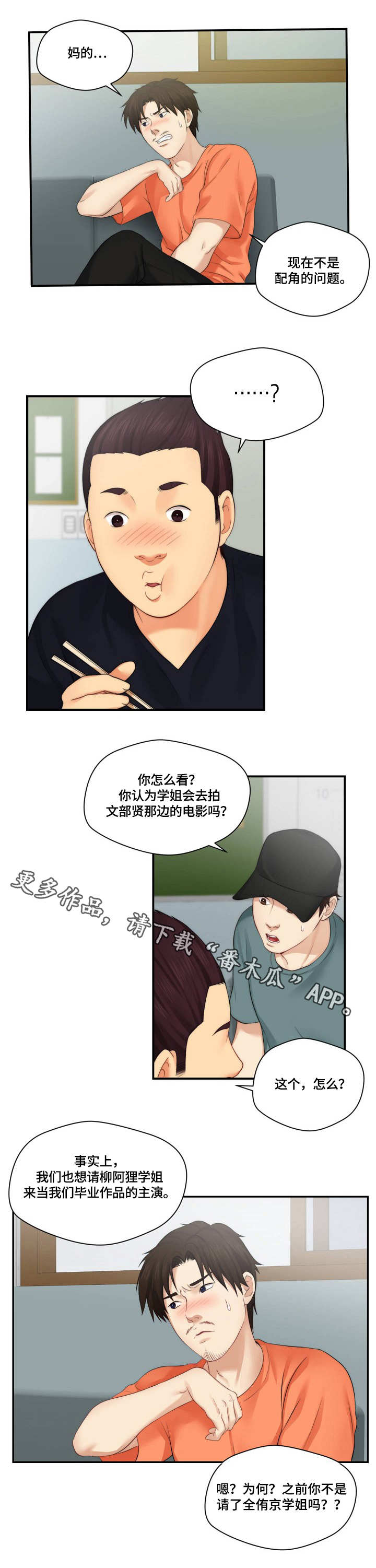 【天堂剧本】漫画-（第14章广告词）章节漫画下拉式图片-第10张图片