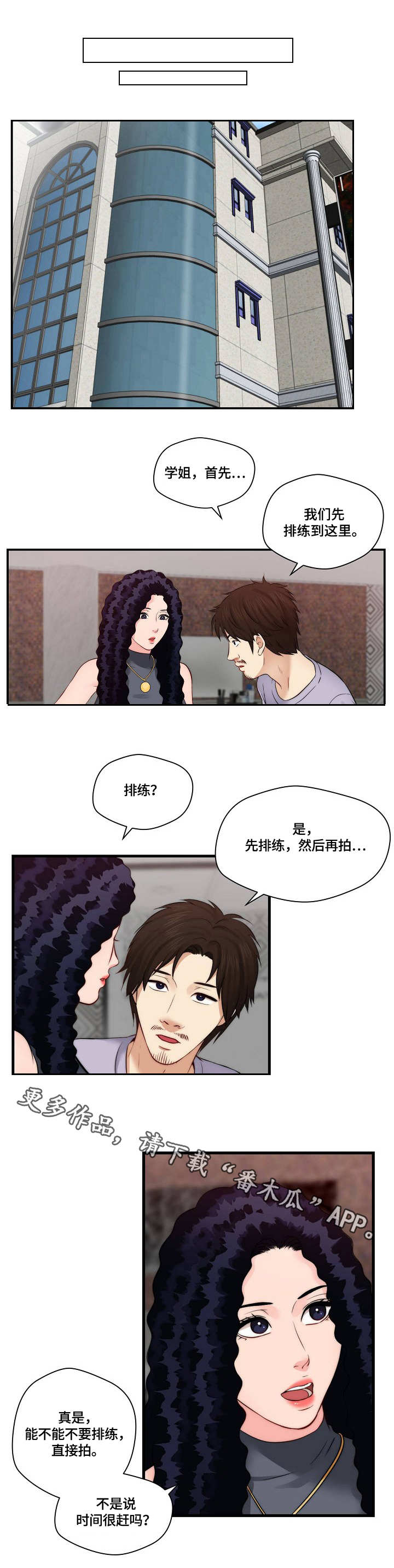 【天堂剧本】漫画-（第24章拍摄）章节漫画下拉式图片-第1张图片