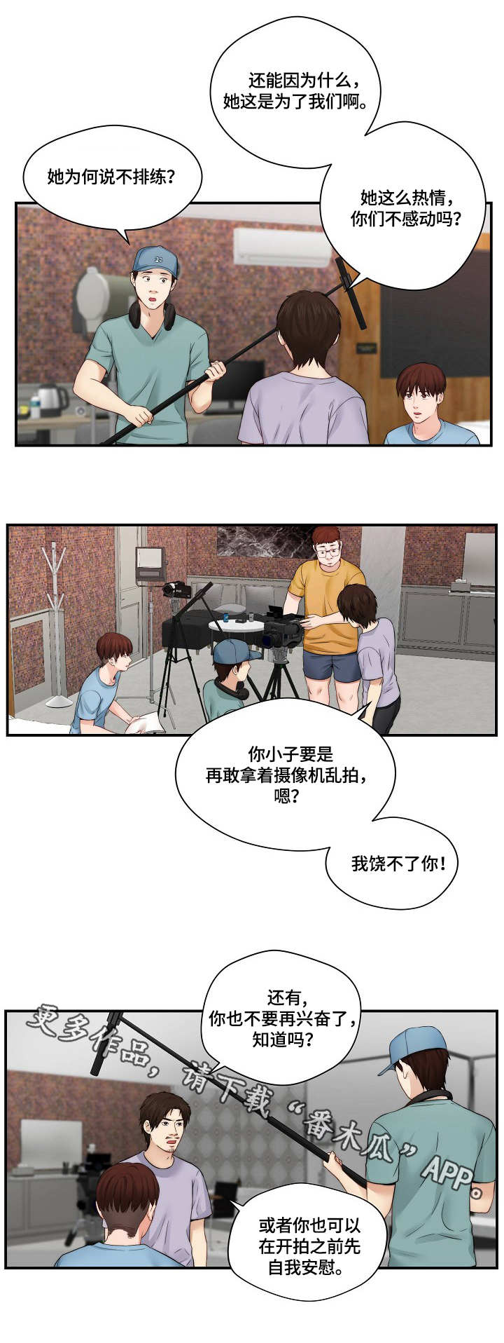 【天堂剧本】漫画-（第24章拍摄）章节漫画下拉式图片-第5张图片