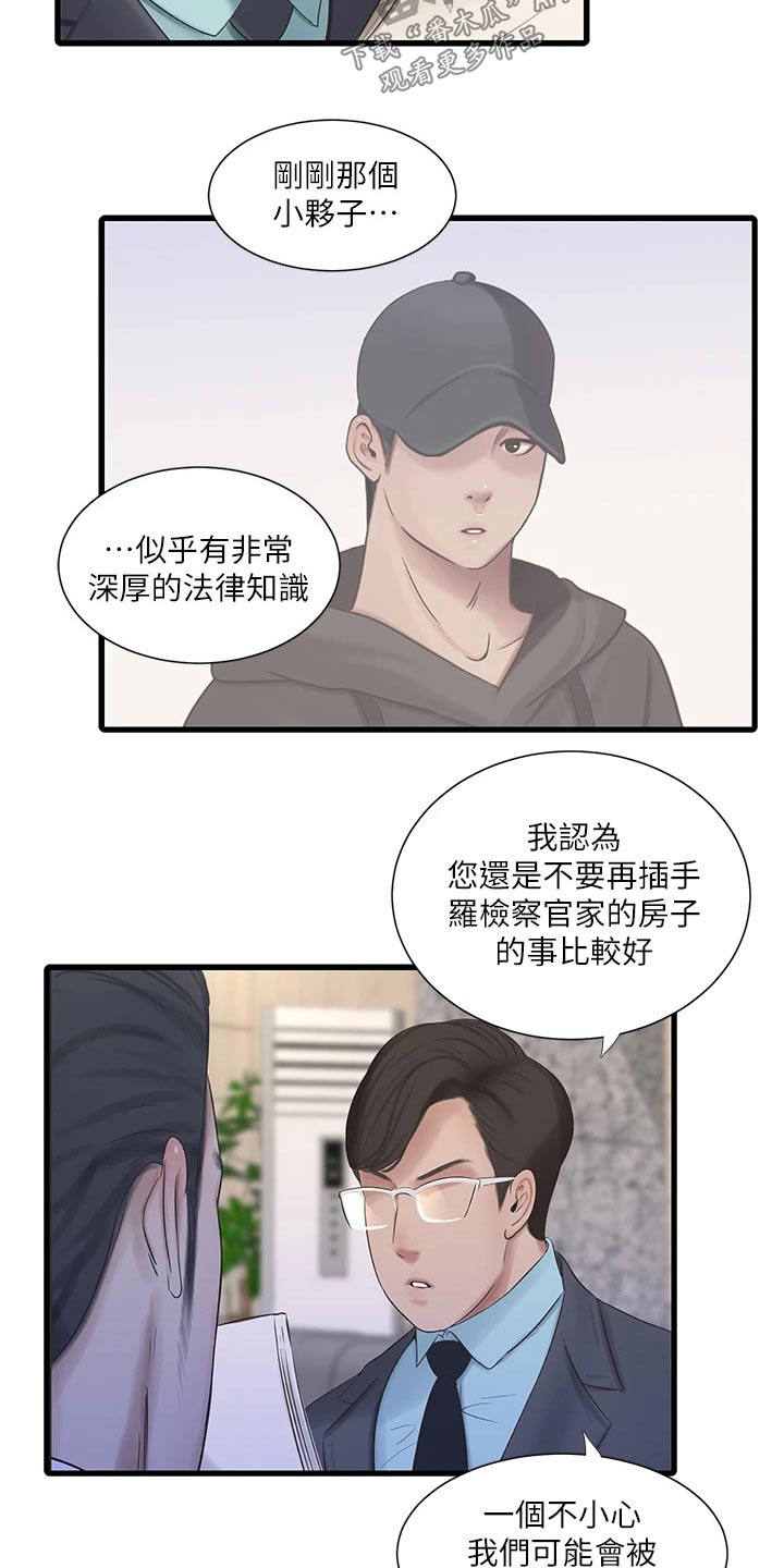 【特别照顾】漫画-（第159章移交）章节漫画下拉式图片-第11张图片